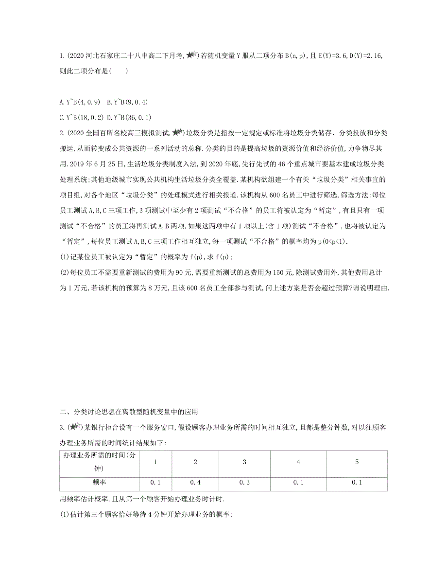 2020-2021学年高考数学 本章复习提升（含解析）（选修3）.docx_第3页