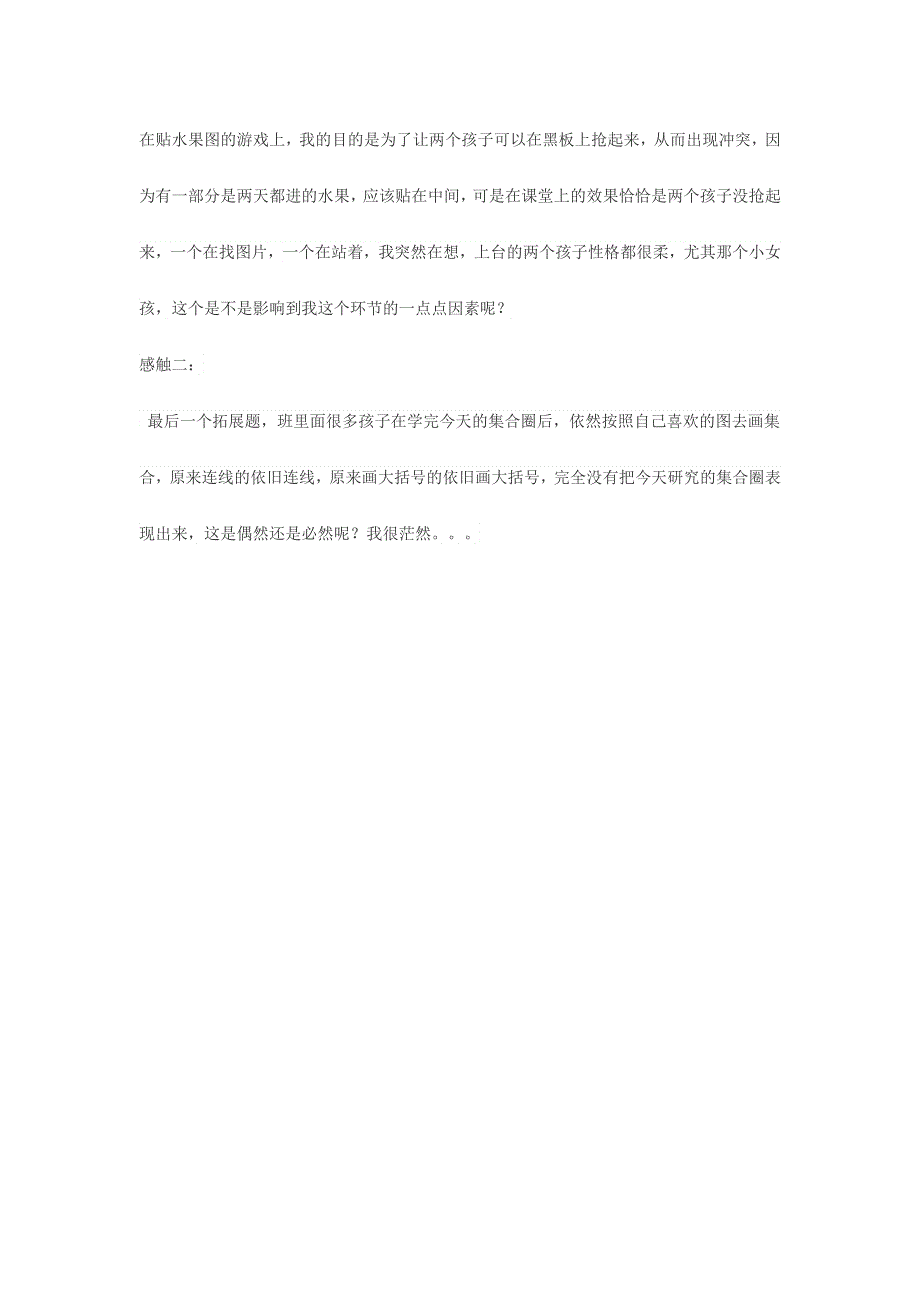 三年级数学上册 9 数学广角——集合教学反思 新人教版.doc_第2页