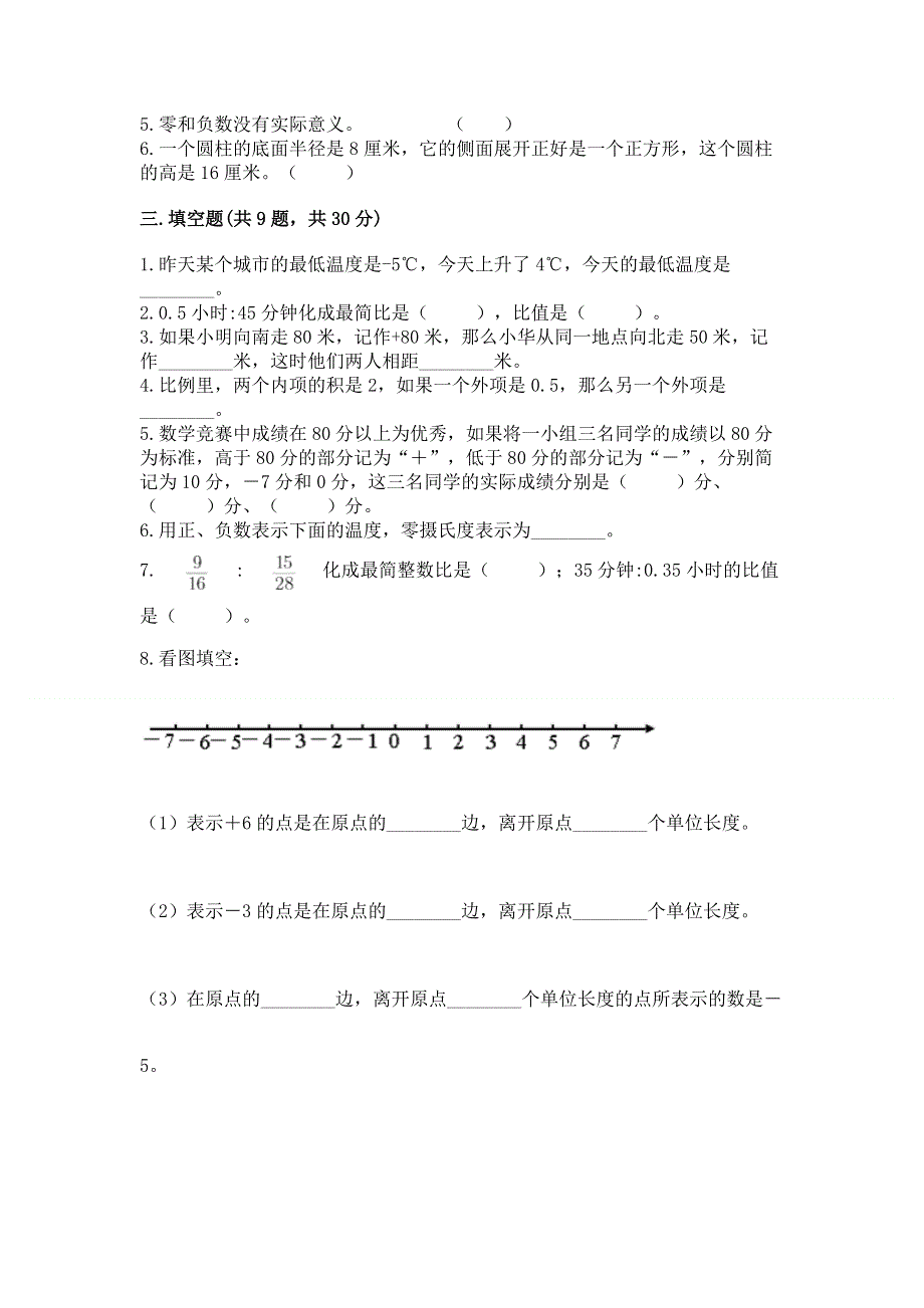 小学六年级下册数学 期末测试卷附答案（实用）.docx_第2页