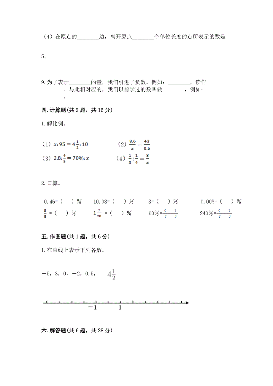 小学六年级下册数学 期末测试卷附答案（实用）.docx_第3页