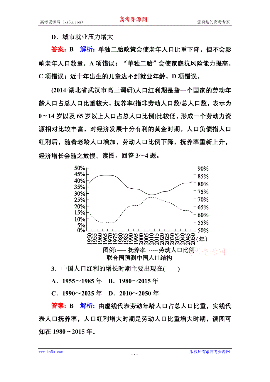 《名师伴你行》2015届高考地理二轮复习专题 提能专训6 第1讲　人口、城市与交通.doc_第2页