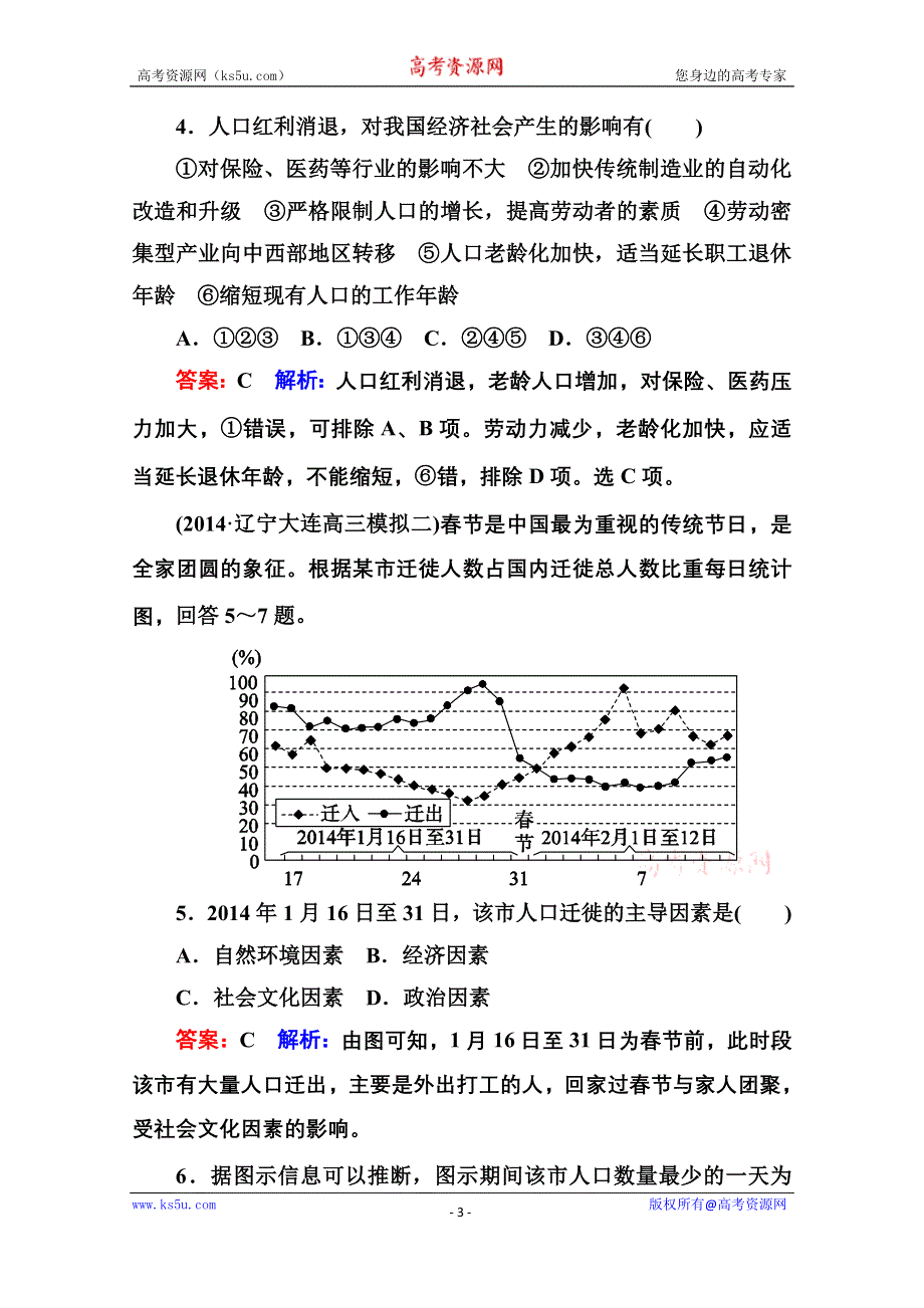 《名师伴你行》2015届高考地理二轮复习专题 提能专训6 第1讲　人口、城市与交通.doc_第3页