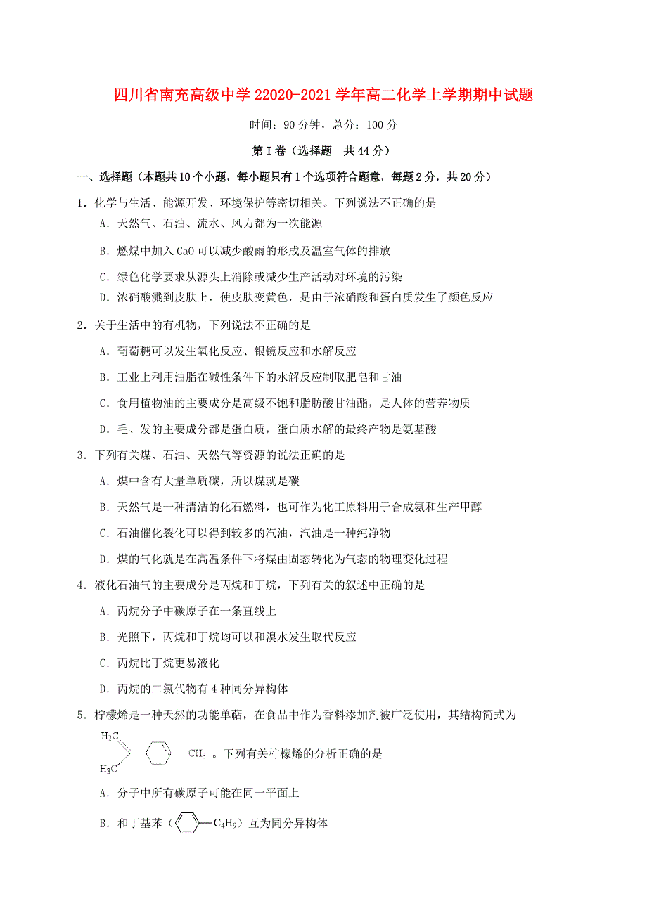 四川省南充高级中学22020-2021学年高二化学上学期期中试题.doc_第1页