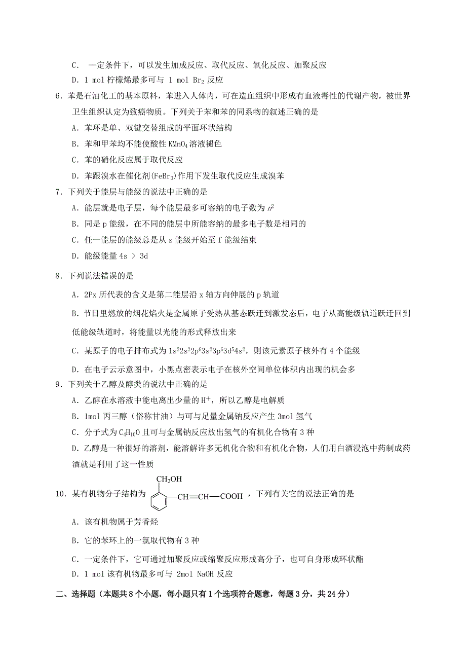 四川省南充高级中学22020-2021学年高二化学上学期期中试题.doc_第2页