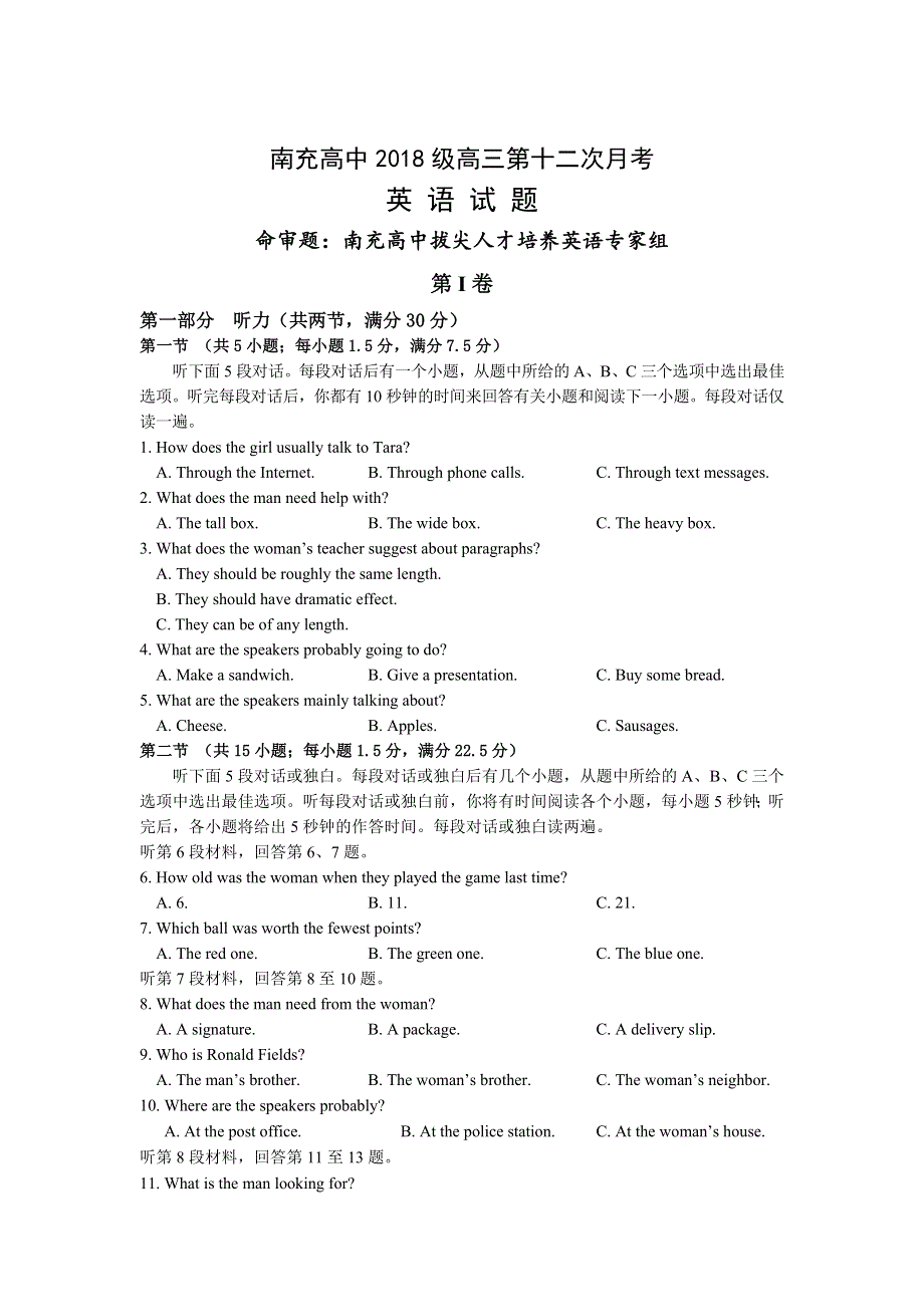 四川省南充高级中学2021届高三第12次月考英语试卷 WORD版含答案.doc_第1页