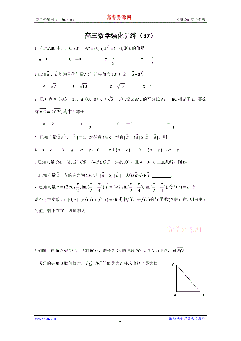 2011山东高三数学强化训练（37）.doc_第1页