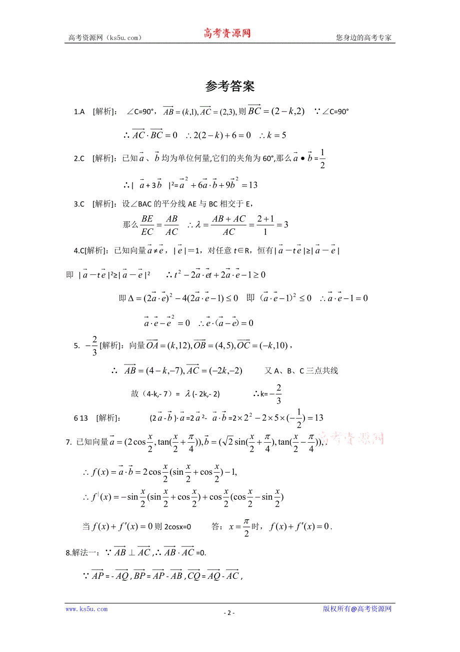 2011山东高三数学强化训练（37）.doc_第2页