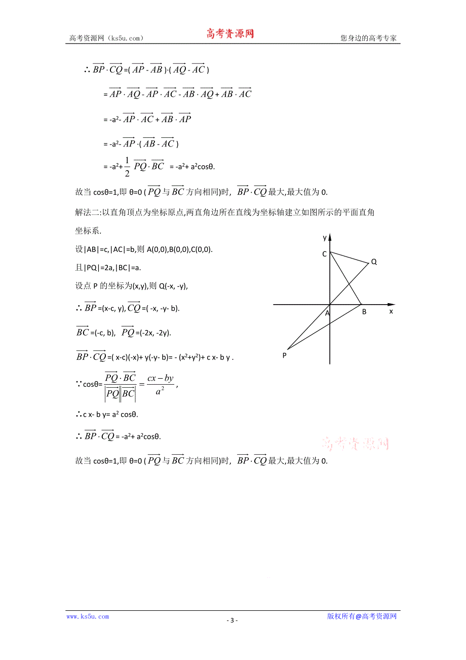 2011山东高三数学强化训练（37）.doc_第3页