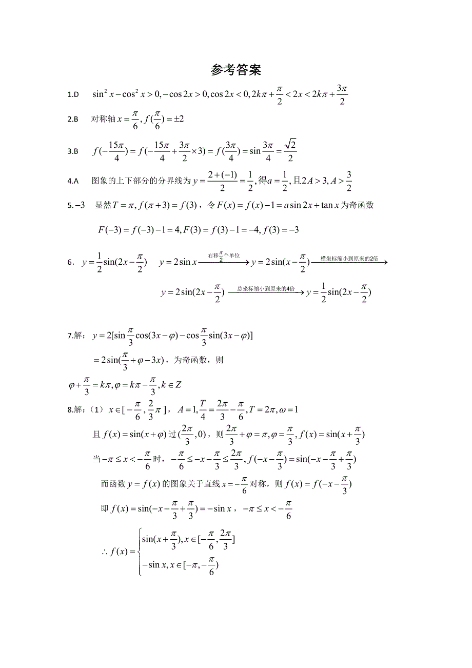 2011山东高三数学强化训练（23）.doc_第3页