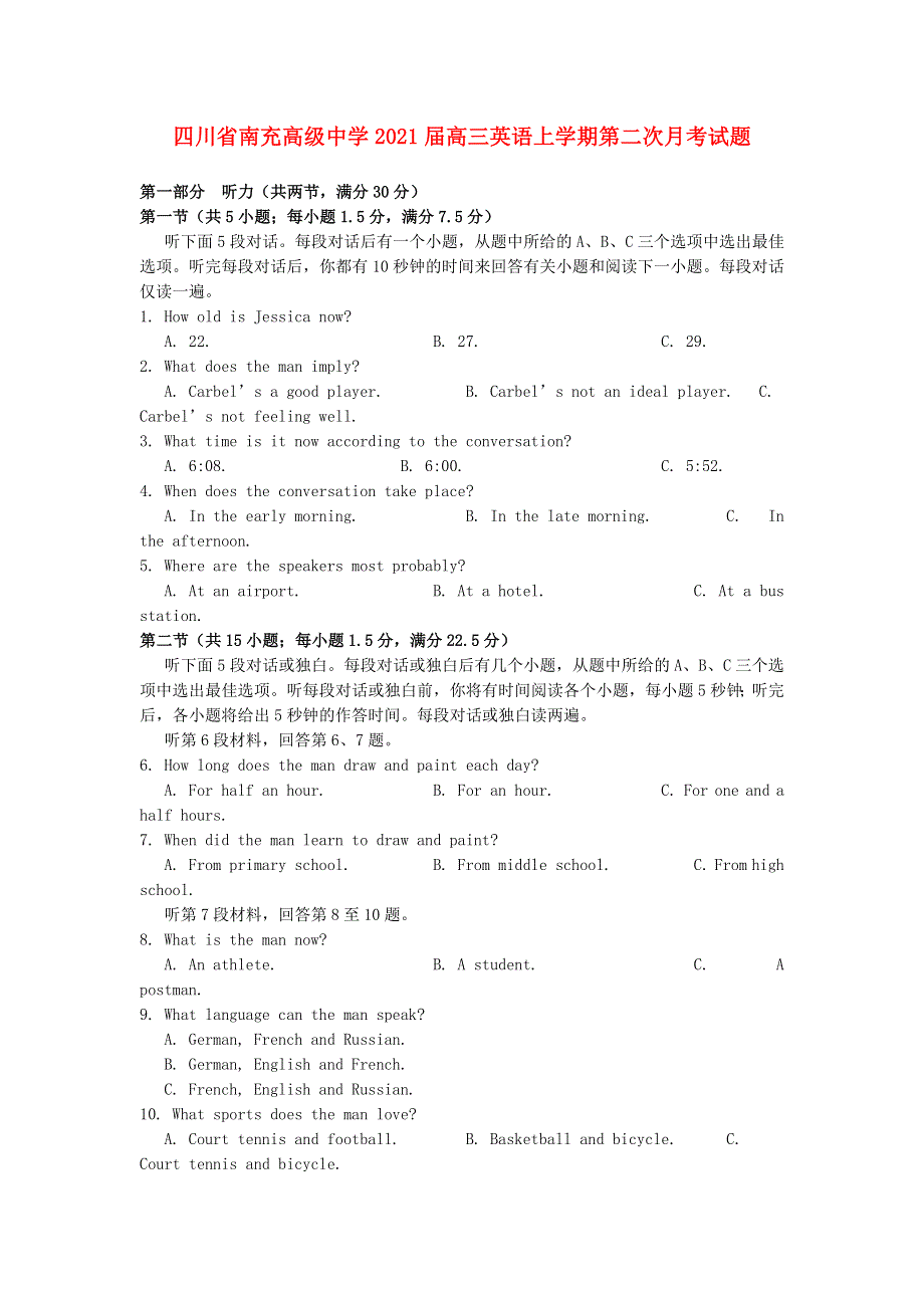 四川省南充高级中学2021届高三英语上学期第二次月考试题.doc_第1页