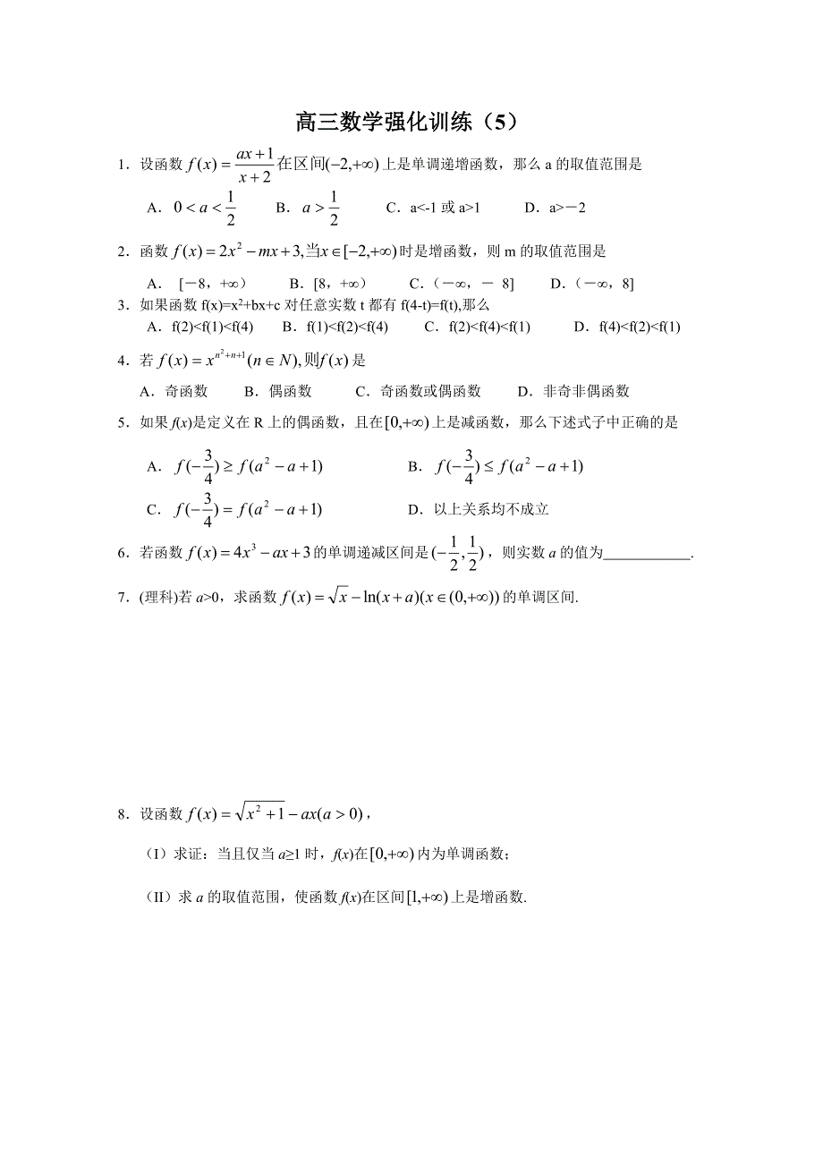 2011山东高三数学强化训练（5）.doc_第1页