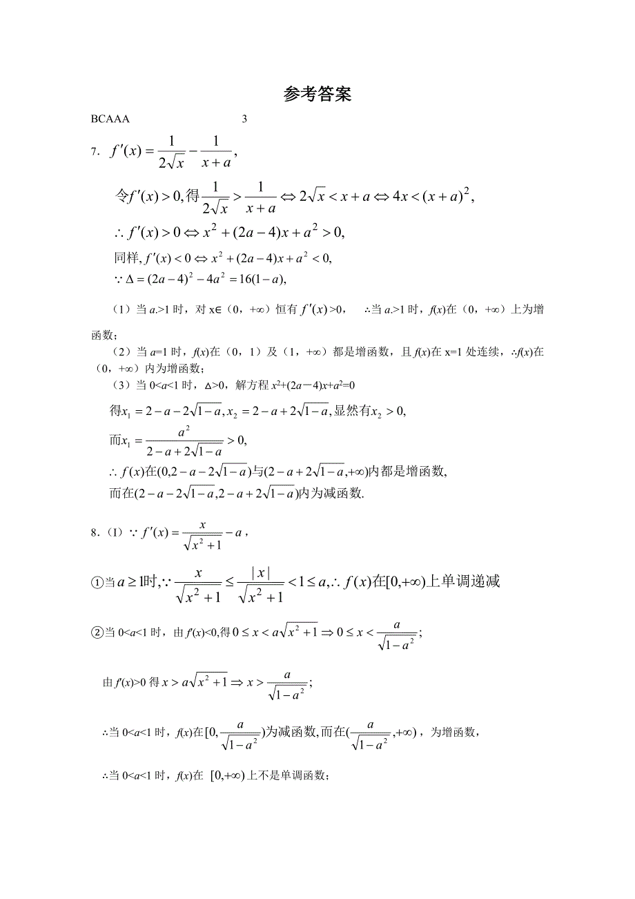 2011山东高三数学强化训练（5）.doc_第2页