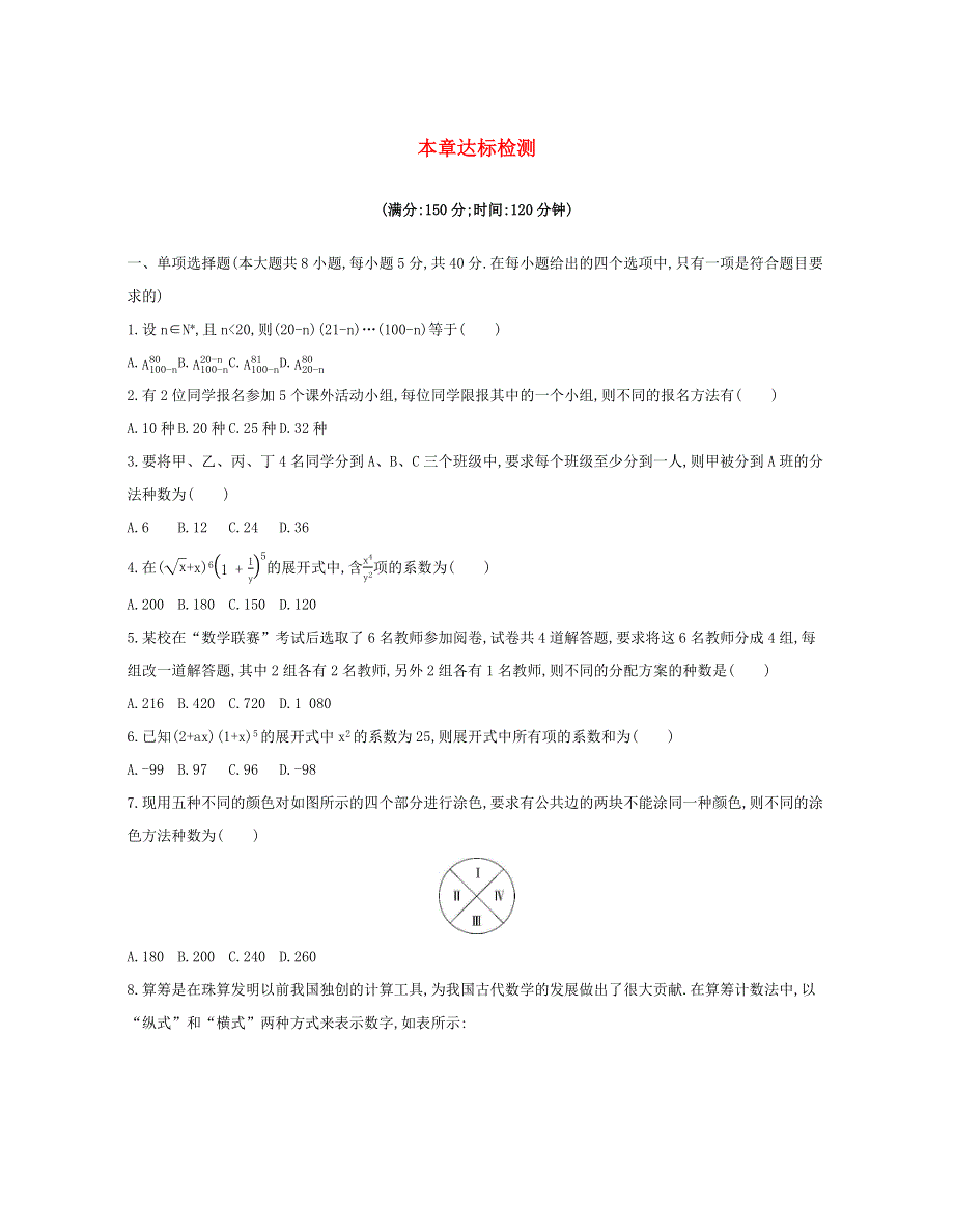 2020-2021学年高考数学 本章达标检测2（含解析）（选修3）.docx_第1页