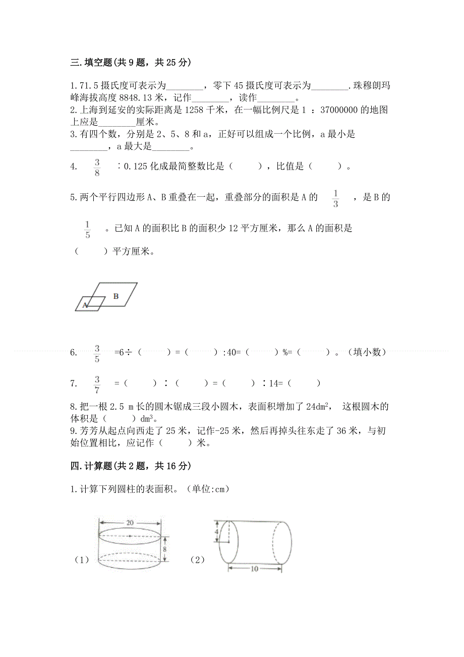 小学六年级下册数学 期末测试卷（中心小学）.docx_第2页