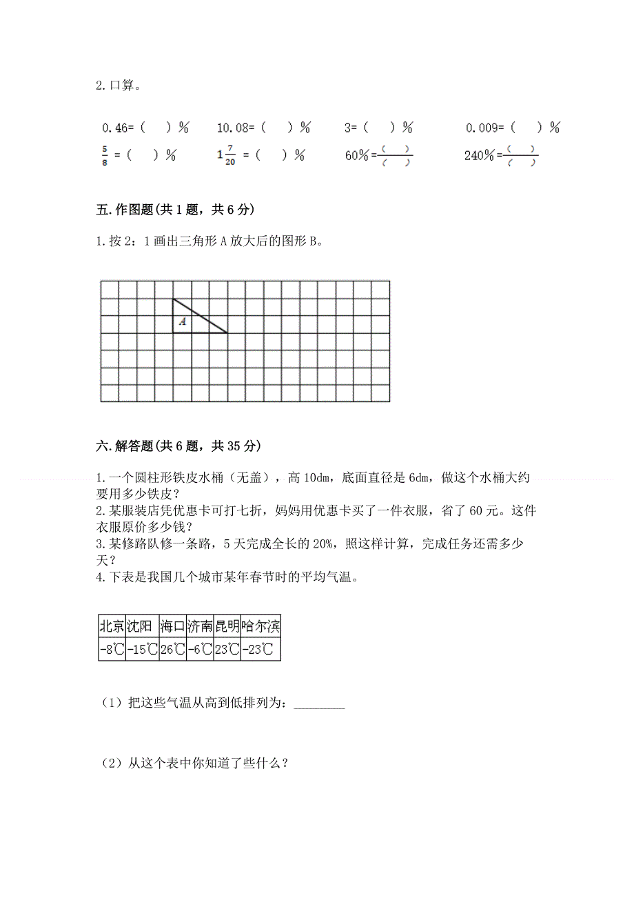 小学六年级下册数学 期末测试卷（中心小学）.docx_第3页