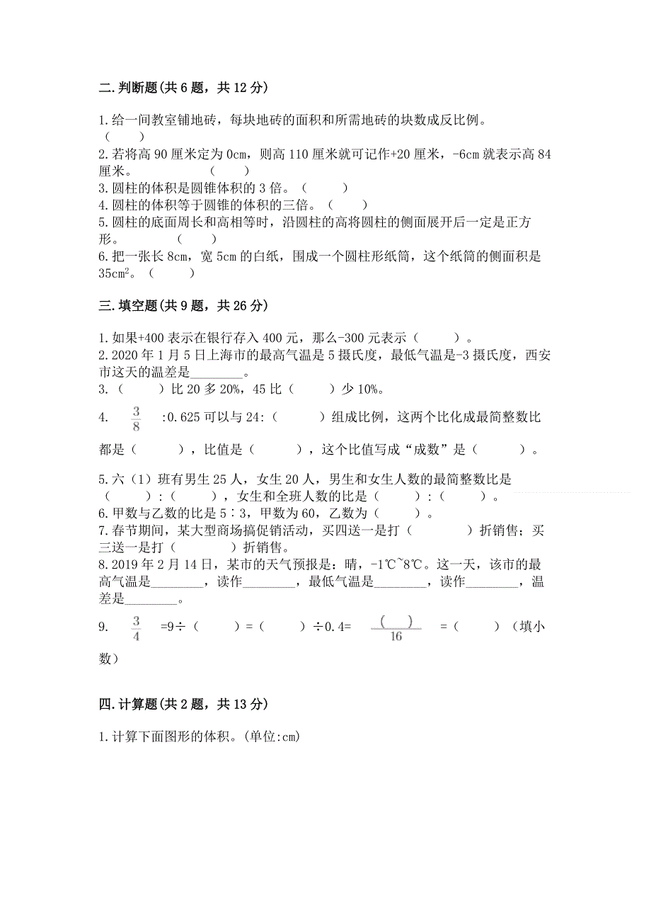 小学六年级下册数学 期末测试卷附答案（模拟题）.docx_第2页