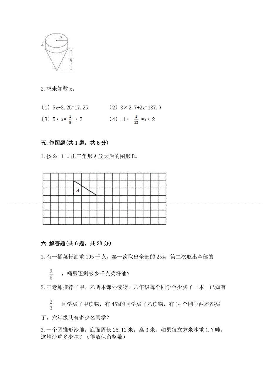 小学六年级下册数学 期末测试卷附答案（模拟题）.docx_第3页