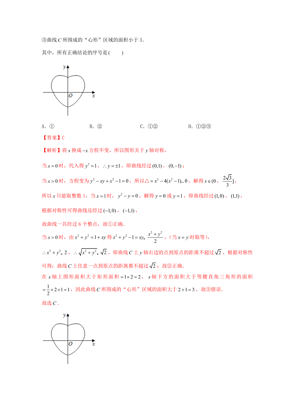 2020-2021学年高考数学 考点 第九章 平面解析几何 曲线与方程（理）.docx_第2页