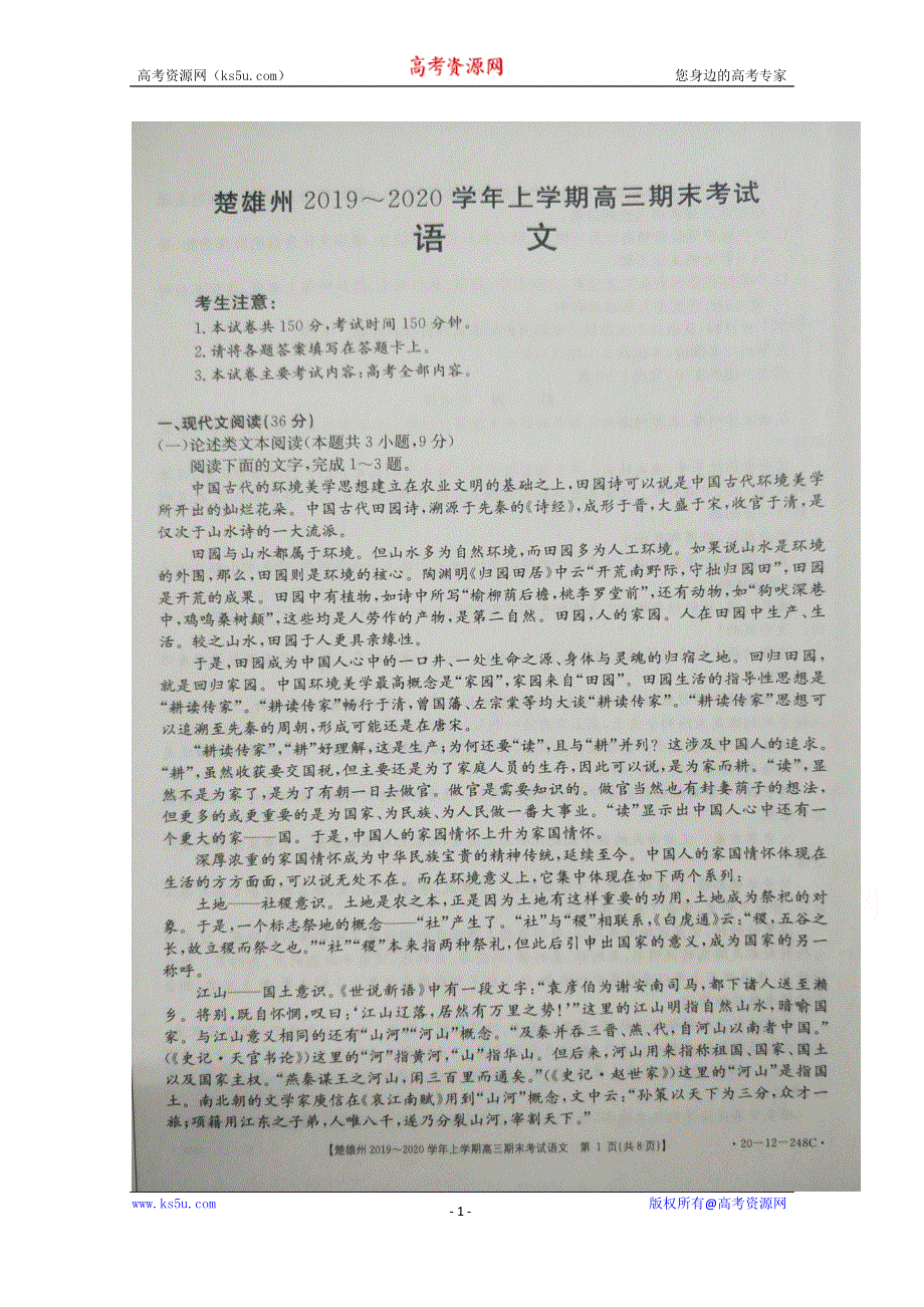 云南省楚雄州2020届高三上学期期末考试语文试题 扫描版含答案.doc_第1页