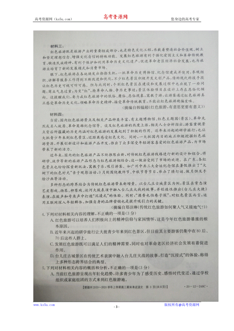 云南省楚雄州2020届高三上学期期末考试语文试题 扫描版含答案.doc_第3页