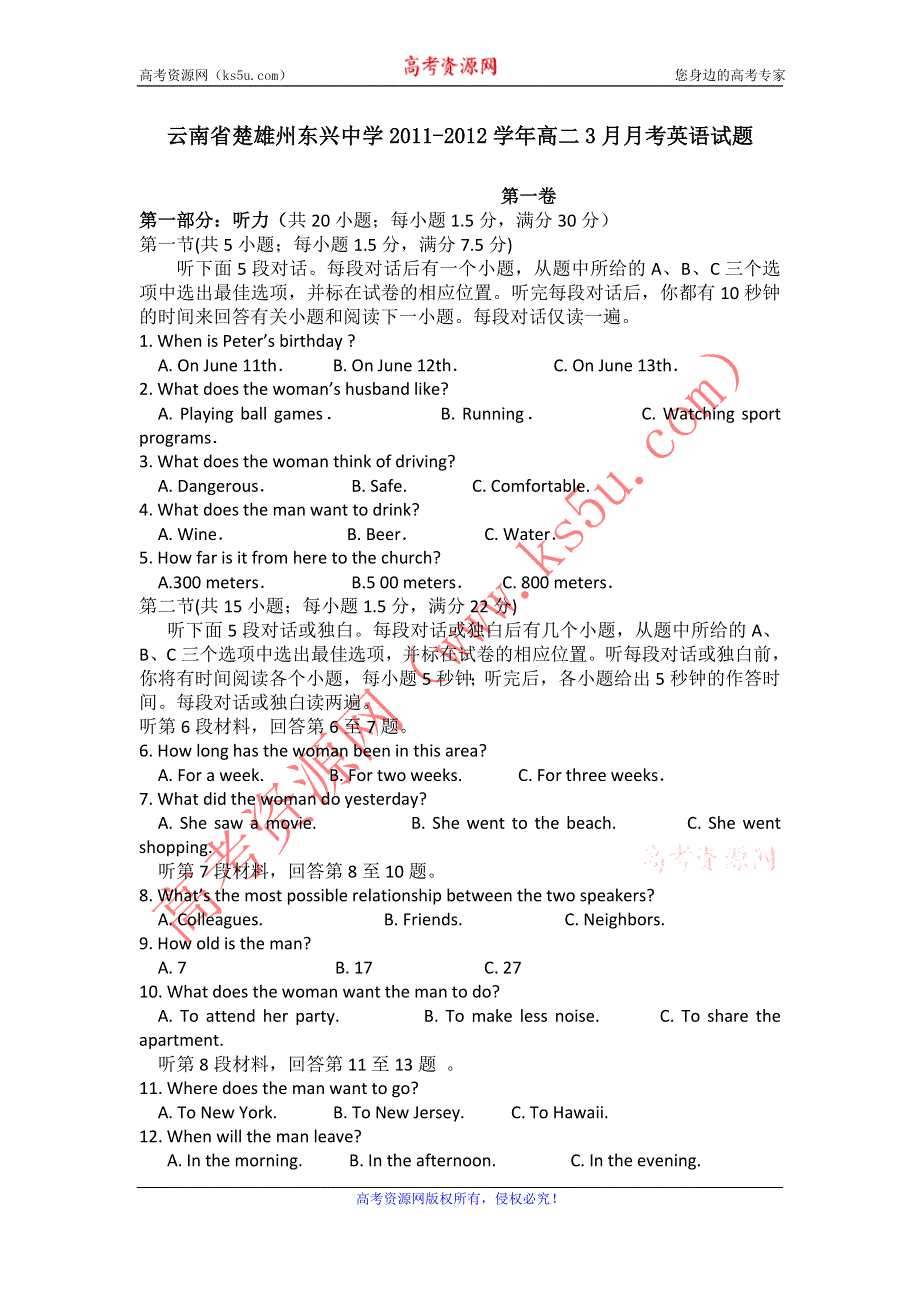 云南省楚雄州东兴中学2011-2012学年高二3月月考英语试题.doc_第1页