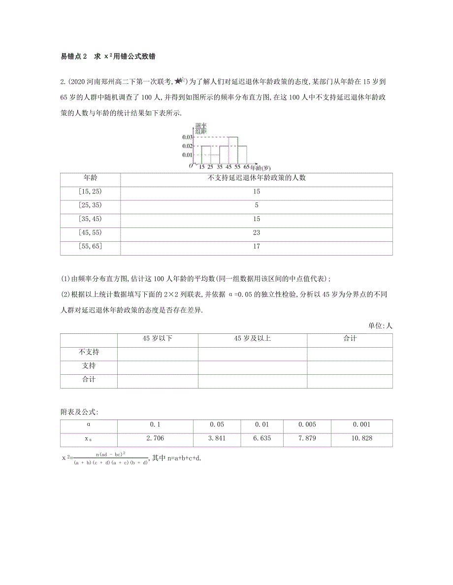 2020-2021学年高考数学 本章复习提升3（含解析）（选修3）.docx_第2页