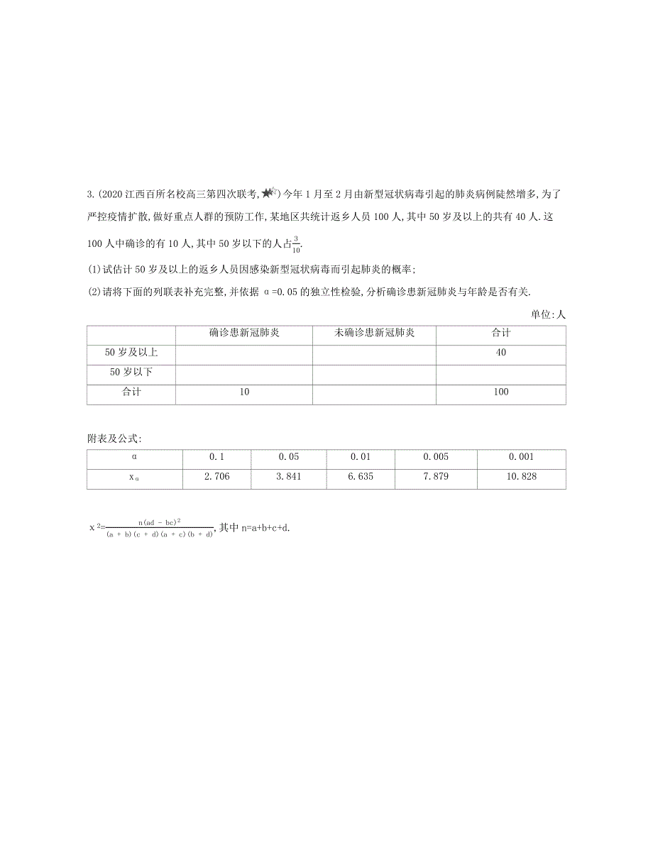 2020-2021学年高考数学 本章复习提升3（含解析）（选修3）.docx_第3页