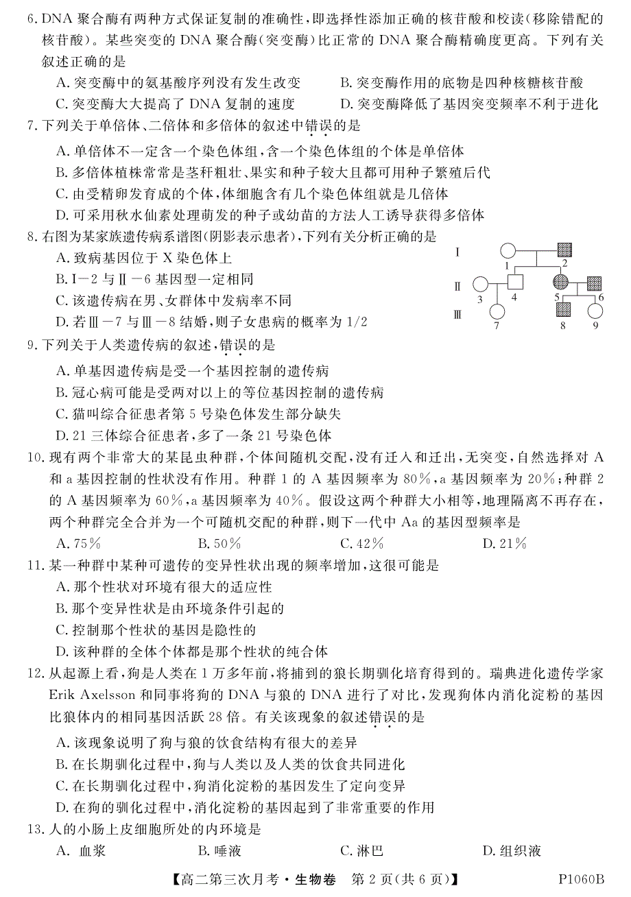 安徽省定远县第二中学、临淮中学2020-2021学年高二上学期第三次月考生物试卷 PDF版含答案.pdf_第2页