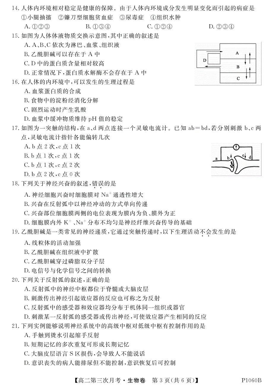 安徽省定远县第二中学、临淮中学2020-2021学年高二上学期第三次月考生物试卷 PDF版含答案.pdf_第3页