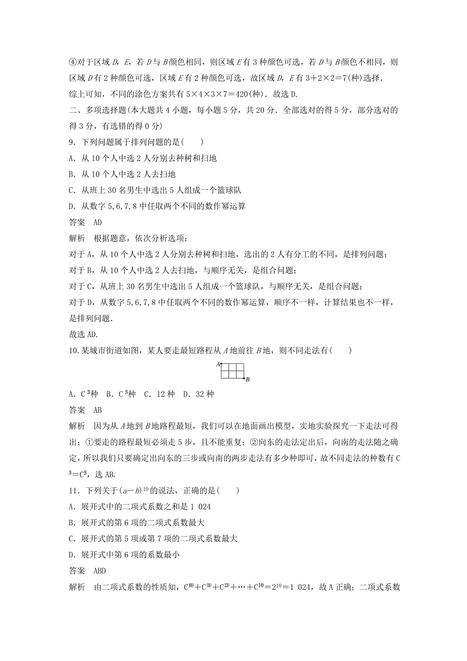 2020-2021学年高考数学 章末检测试卷一（第六章）（含解析）（选修3）.docx_第3页