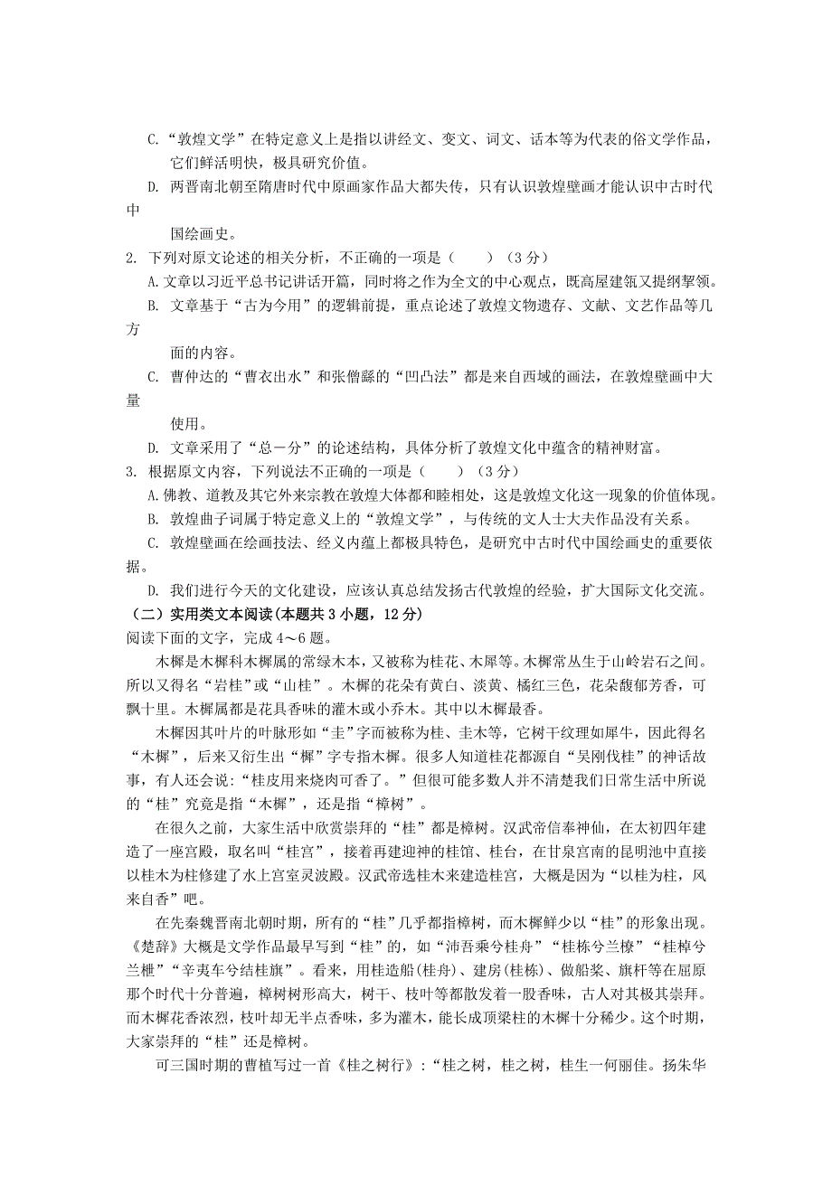 四川省南充高级中学2021届高三语文第12次月考试题.doc_第2页