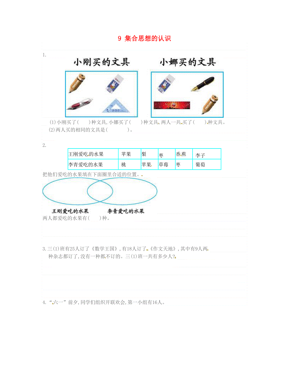 三年级数学上册 9集合思想的认识试题 新人教版.doc_第1页