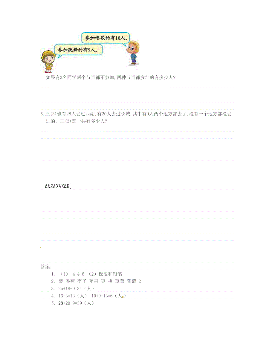 三年级数学上册 9集合思想的认识试题 新人教版.doc_第2页