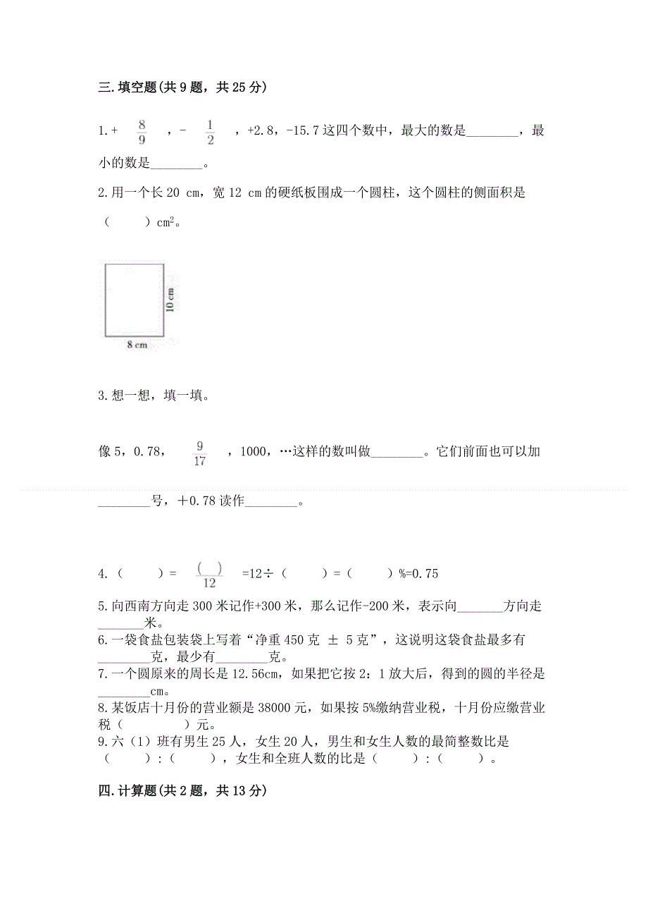 小学六年级下册数学 期末测试卷附答案（能力提升）.docx_第2页