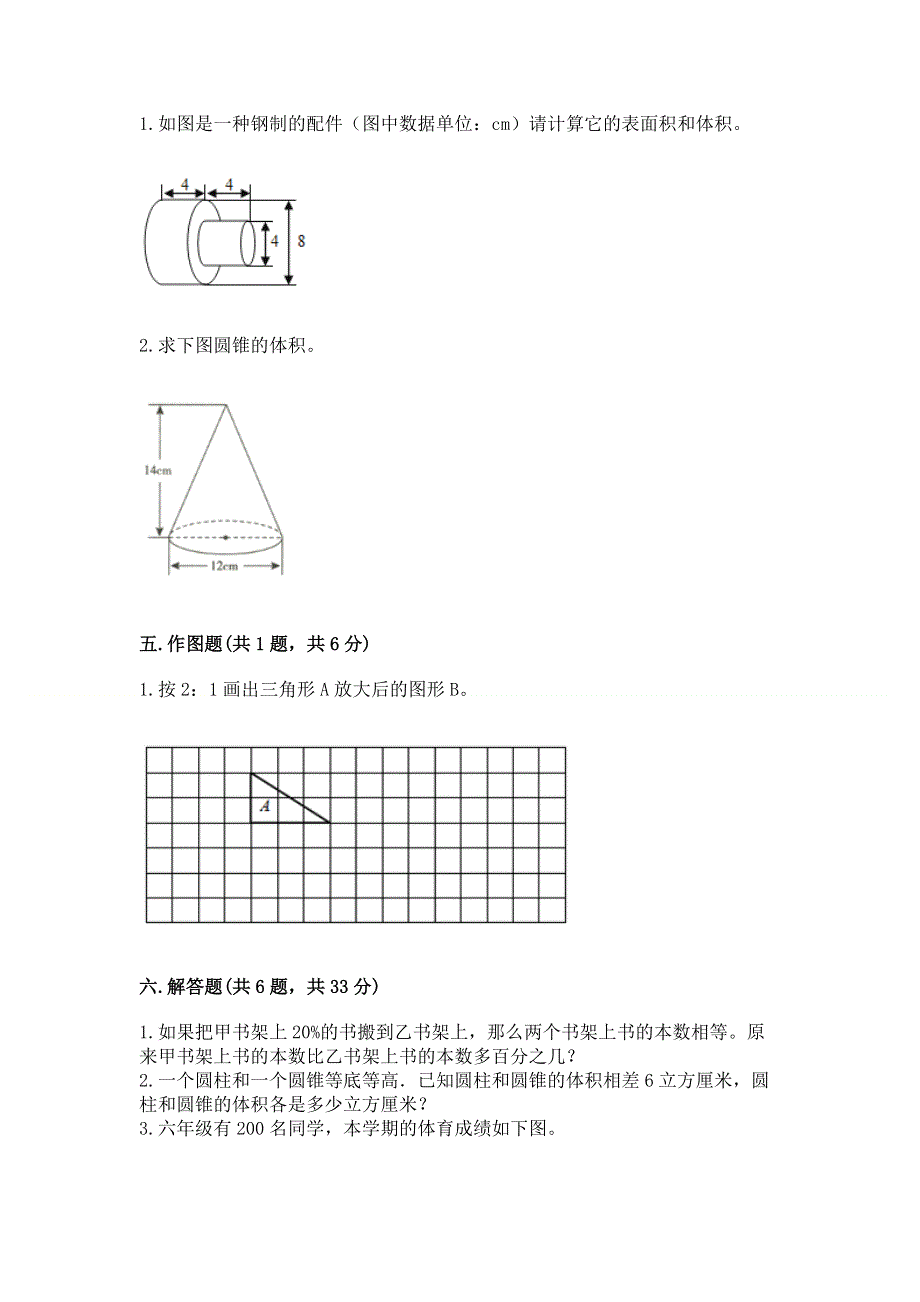 小学六年级下册数学 期末测试卷附答案（能力提升）.docx_第3页