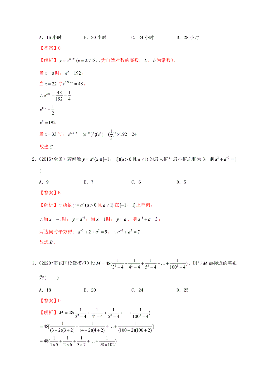 2020-2021学年高考数学 考点 第三章 函数概念与基本初等函数Ⅰ指数与指数函数（理）.docx_第2页