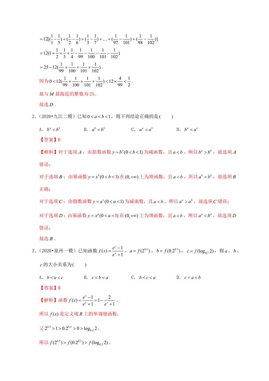 2020-2021学年高考数学 考点 第三章 函数概念与基本初等函数Ⅰ指数与指数函数（理）.docx_第3页