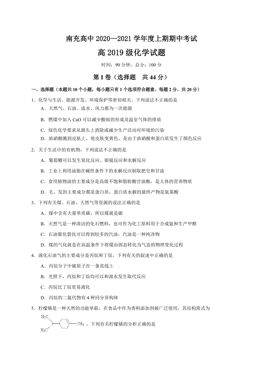 四川省南充高级中学22020-2021学年高二上学期期中考试化学试题 WORD版含答案.doc_第1页