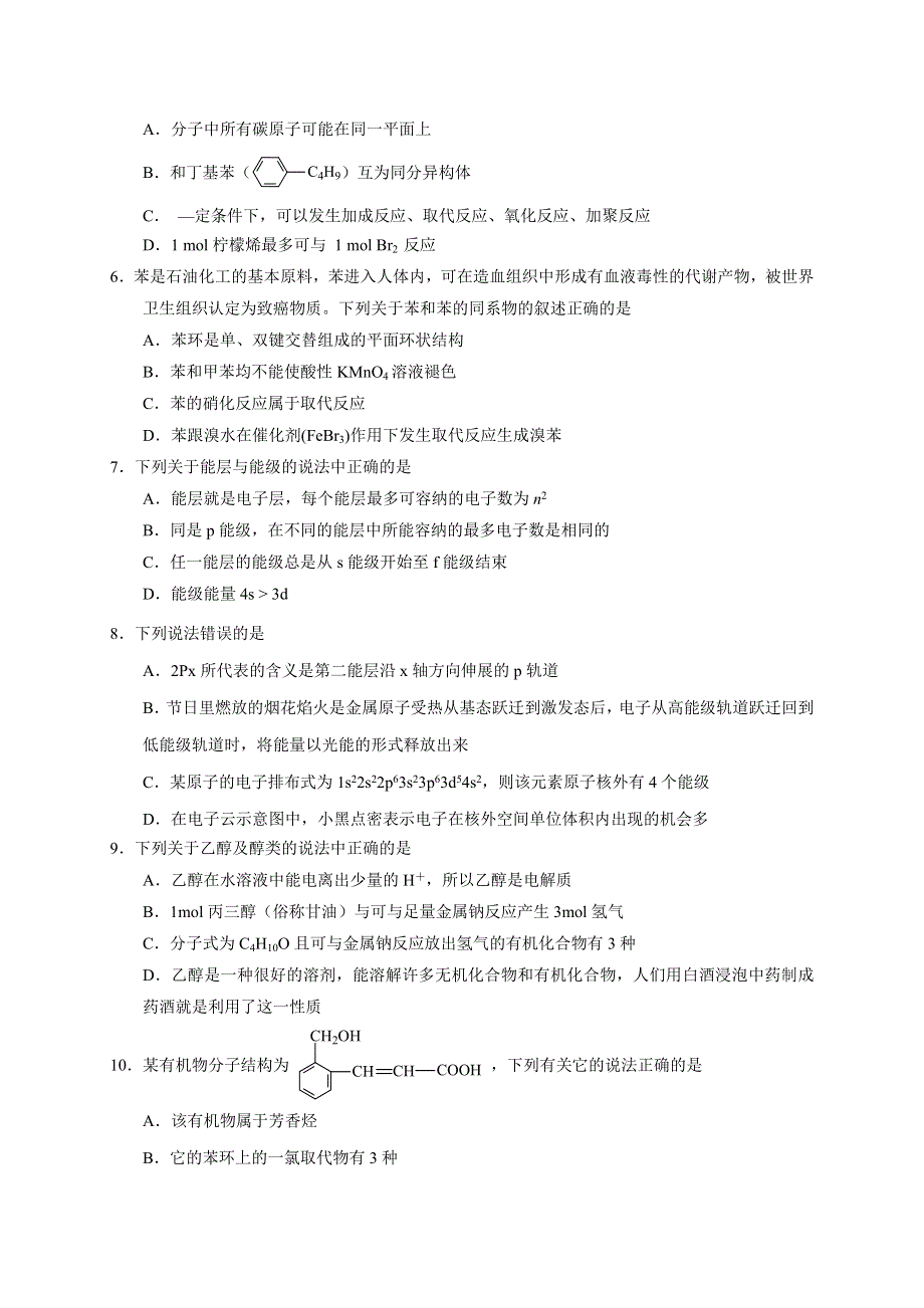 四川省南充高级中学22020-2021学年高二上学期期中考试化学试题 WORD版含答案.doc_第2页