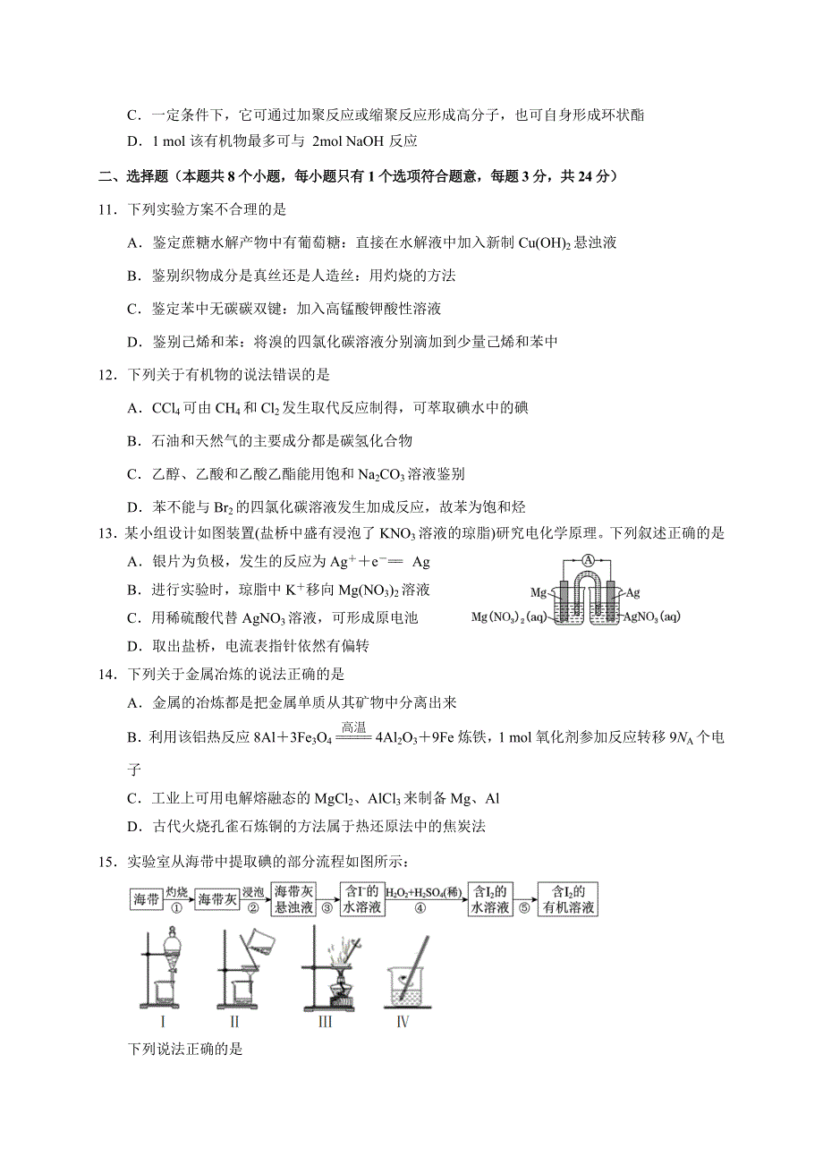 四川省南充高级中学22020-2021学年高二上学期期中考试化学试题 WORD版含答案.doc_第3页