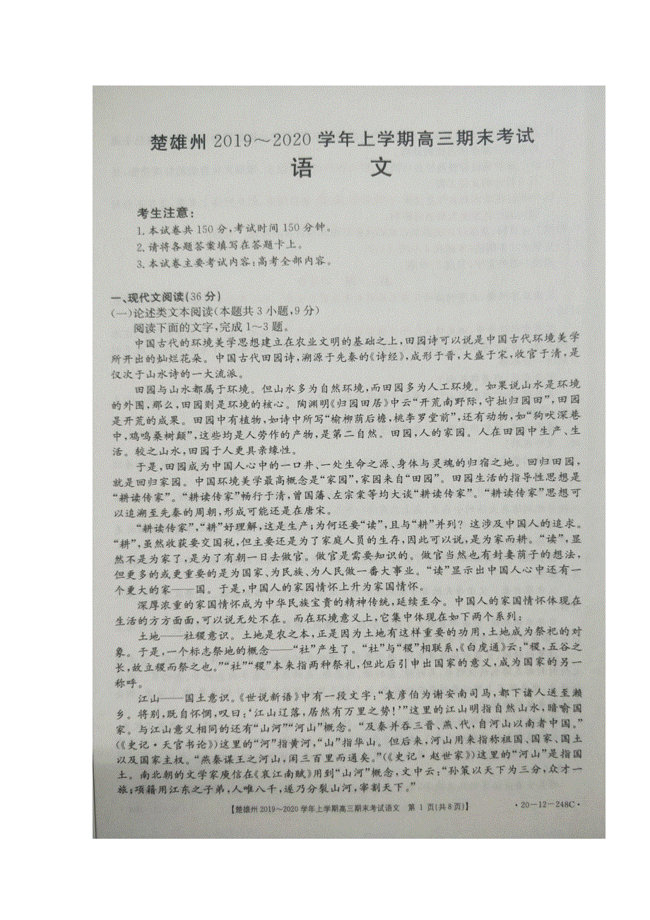 云南省楚雄州2020届高三语文上学期期末考试试题（扫描版）.doc_第1页