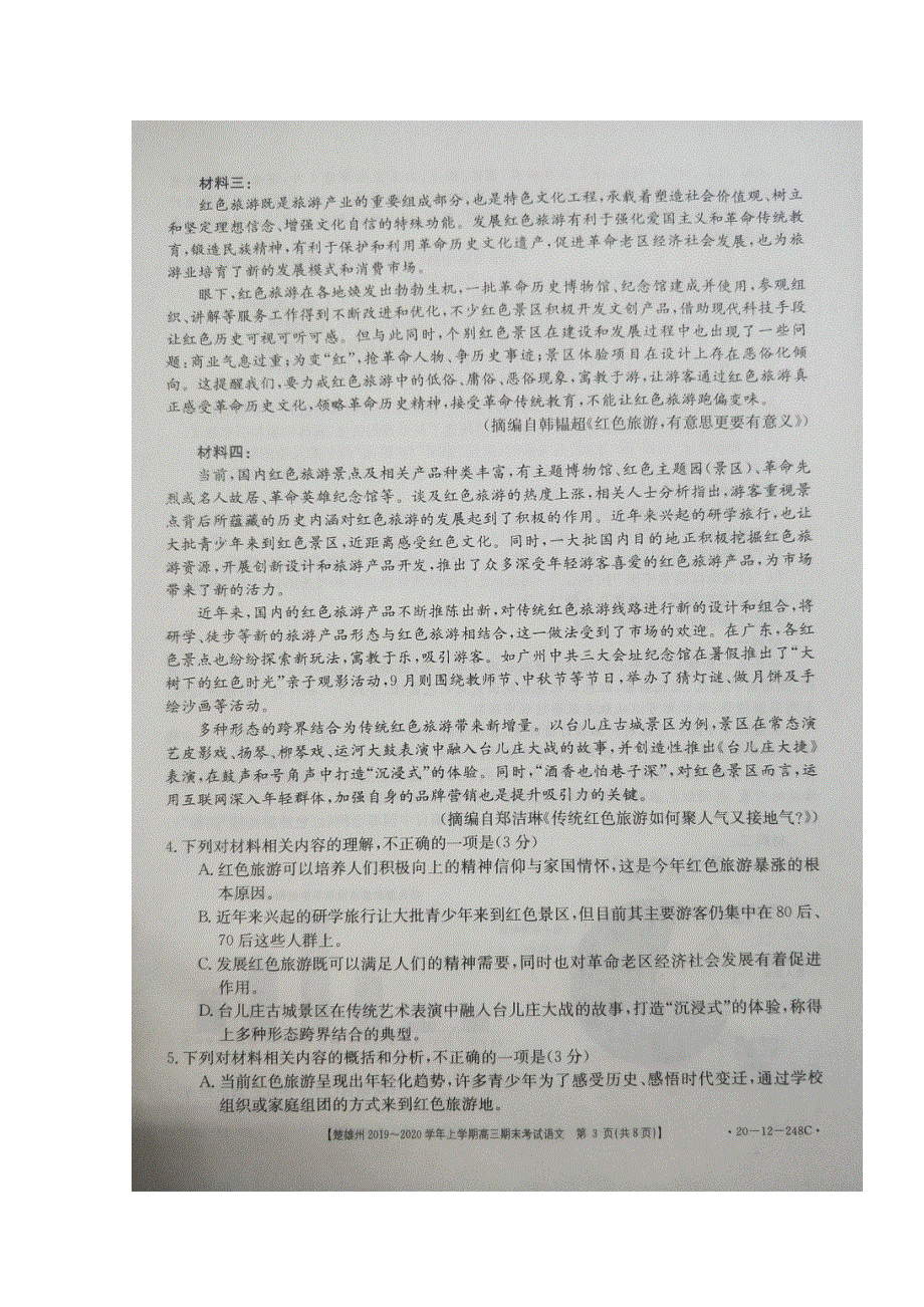 云南省楚雄州2020届高三语文上学期期末考试试题（扫描版）.doc_第3页