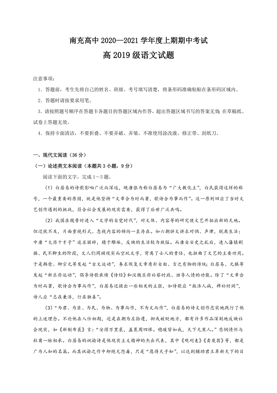 四川省南充高级中学22020-2021学年高二上学期期中考试语文试题 WORD版含答案.doc_第1页