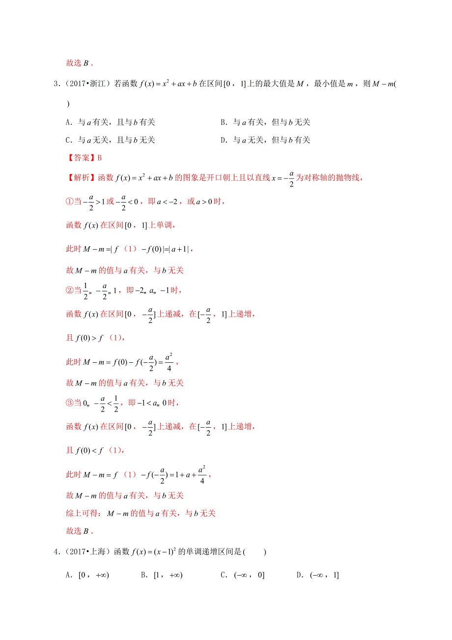 2020-2021学年高考数学 考点 第三章 函数概念与基本初等函数Ⅰ幂函数与二次函数（理）.docx_第3页