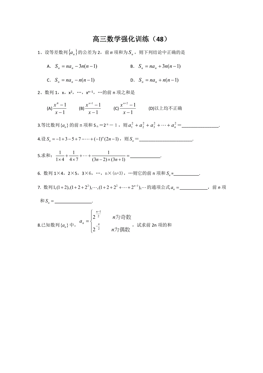 2011山东高三数学强化训练（48）.doc_第1页