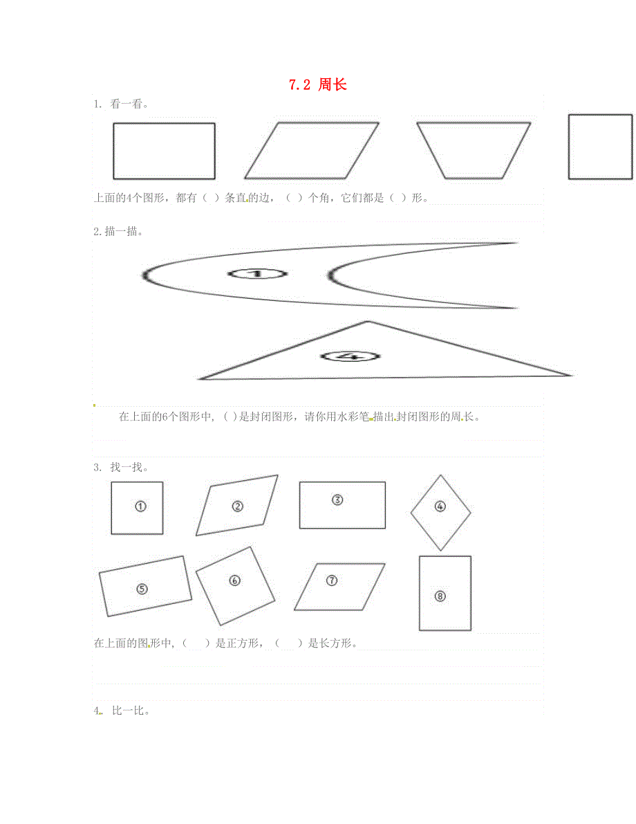 三年级数学上册 7.doc_第1页