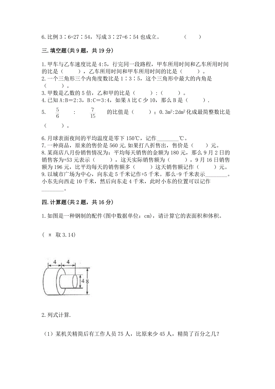 小学六年级下册数学 期末测试卷（历年真题）word版.docx_第2页