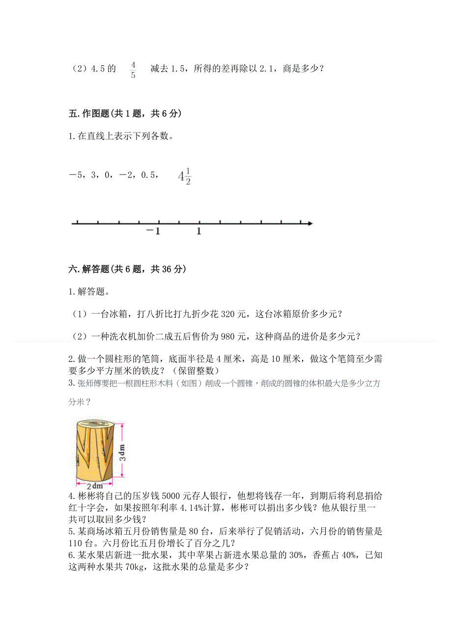 小学六年级下册数学 期末测试卷（历年真题）word版.docx_第3页