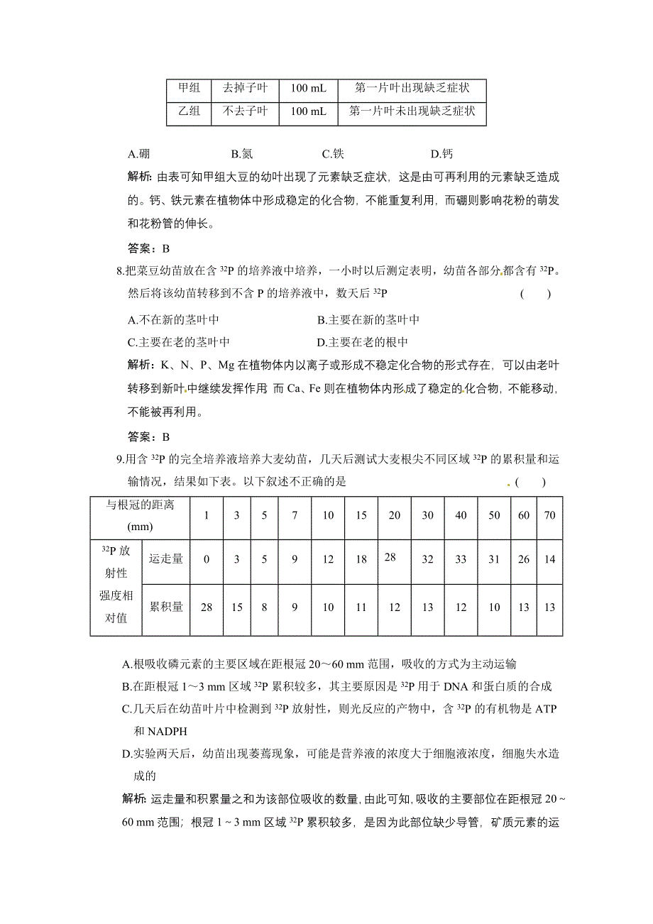 2011山东高考生物一轮复习同步课时作业：3.doc_第3页