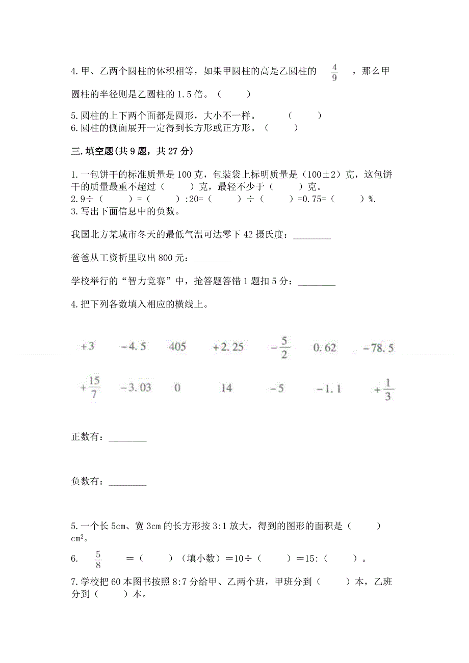 小学六年级下册数学 期末测试卷（全优）.docx_第2页